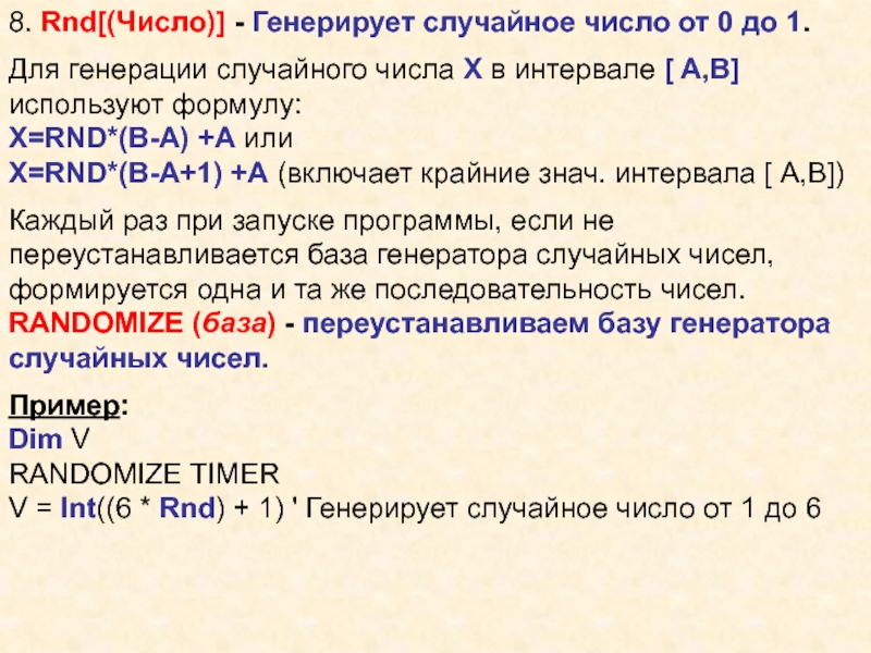 Генерация чисел c. Формула генерирующая рандомную цифру. Напишите программу которая генерирует 10 случайных чисел. Команда генерации случайного числа от 0 до 50. Команда генерации случайного числа от 0 до 51.