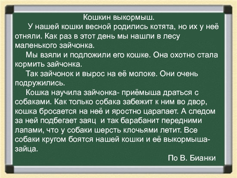 Обучающее изложение 4 класс 3 четверть презентация