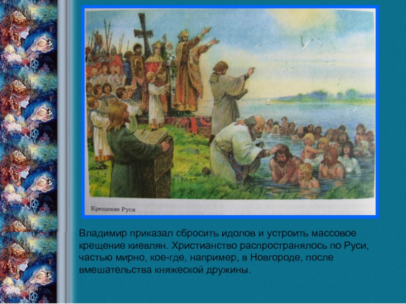 Принятие христианства на руси презентация 3 класс школа 21 века