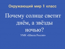 Конспект и презентация к уроку окружающего мира 