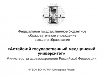 Федеральное государственное бюджетное образовательное учреждение высшего