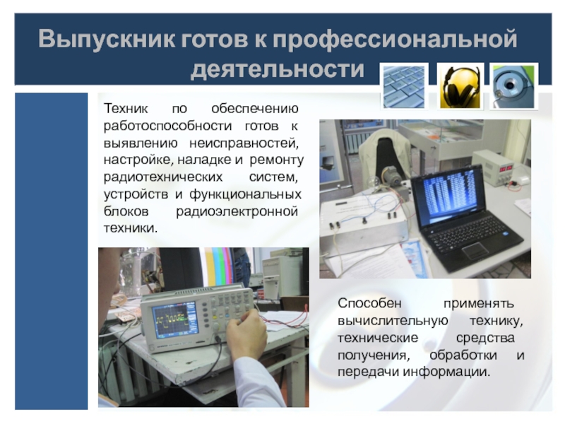 Обеспечение работоспособности компьютера презентация 11 класс