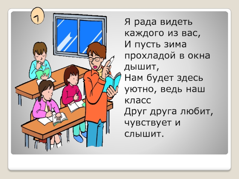 Презентация для урока русского языка 