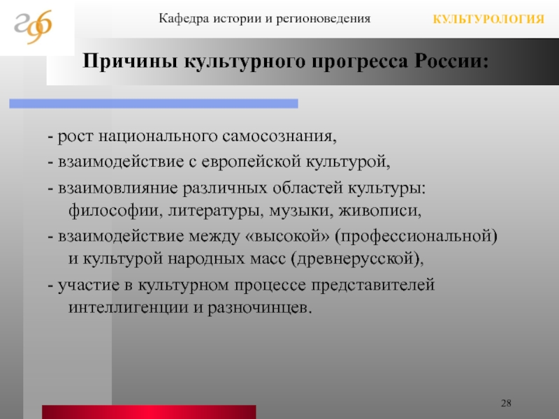 Контекст ростов. Рост национального самосознания. Взаимовлияние культуры европейских стран и России. Взаимовлияние русской и украинской культуры. Расскажите о взаимовлияниях культуры европейских стран и России.