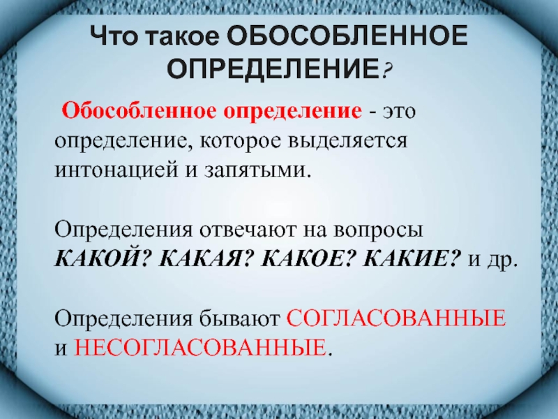 Тест по теме обособленные определения и приложения