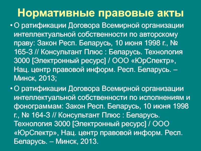 Договор воис по авторскому праву презентация