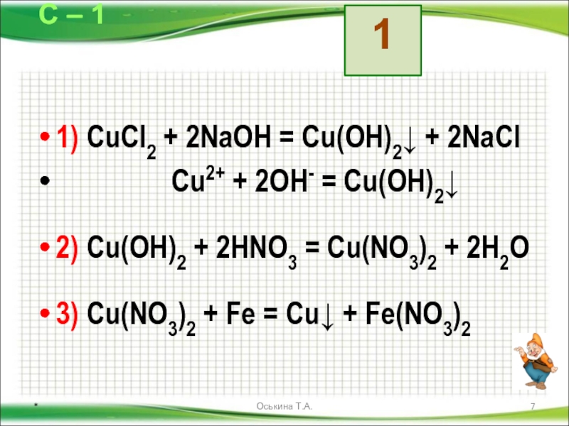 Cu oh 2 cucl2 x cu схема