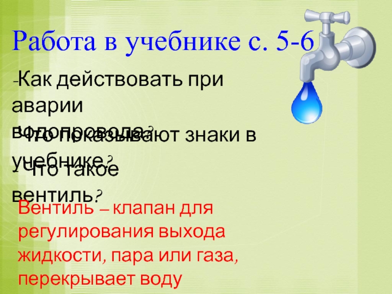 Презентация 3 класс окр мир огонь вода и газ