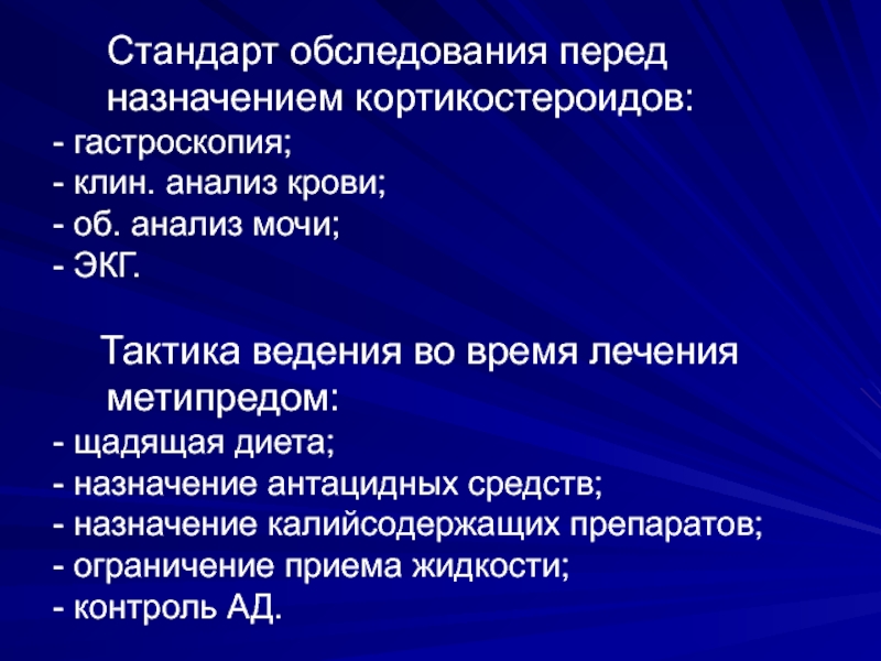 Стандарты обследования. Тактика ведения рассеянного склероза. Диета перед гастроскопией. Стандарт обследования перед операцией.