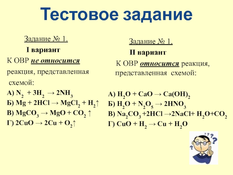 N2 h2 nh3 окислительно восстановительная реакция. К ОВР относится реакция представленная схемой. К окислительно восстановительным реакциям относится. CA+o2 окислительно восстановительная реакция.