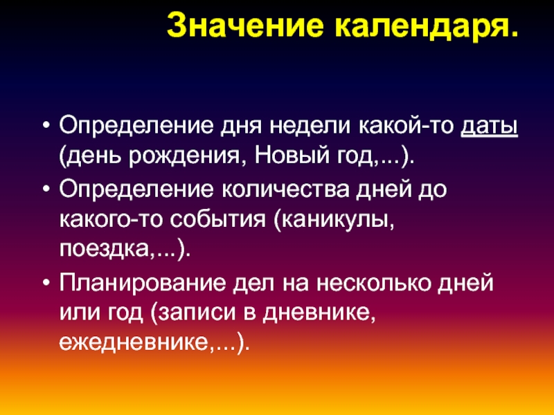 Год определение. С днем определения. Календарь это определение. Значение календаря. Значимость календаря.