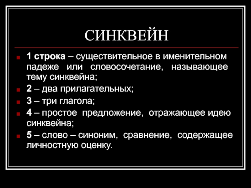 Синквейн на тему глобальные проблемы обществознание. Синквейн на тему театр. Синквейн на тему глобализация. Синквейн по теме индустриальное общество.