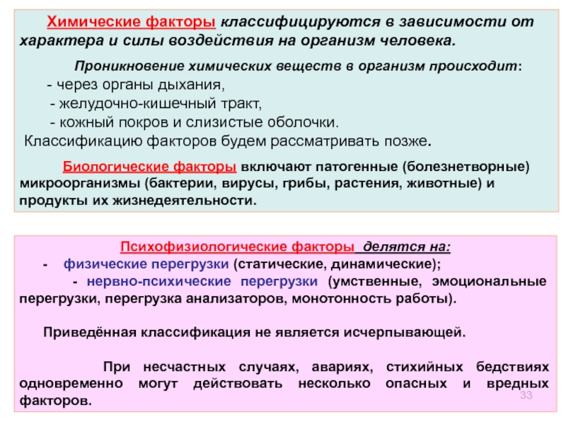 Факторы химических предприятий. Болезнетворное действие химических факторов. Влияние химических факторов на организм. Химические факторы на организм человека. Болезнетворное действие на организм химических факторов.