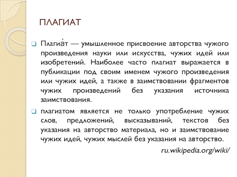 Произведение науки. Заимствования в диссертации. Присвоение авторства фото.