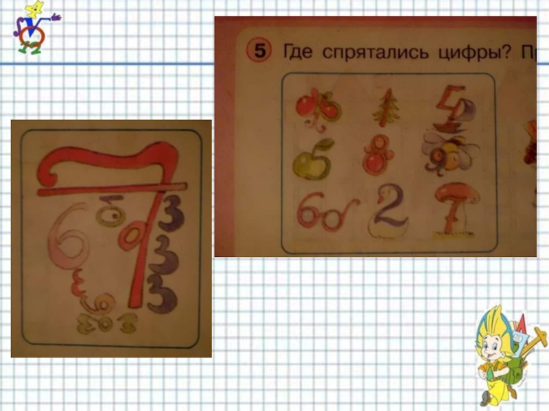 Рисунок цифрами 5 класс. Где спрятались цифры. Цифры спрятались в предметах. Игра где спрятались цифры. Где спрятались цифры в картинках.