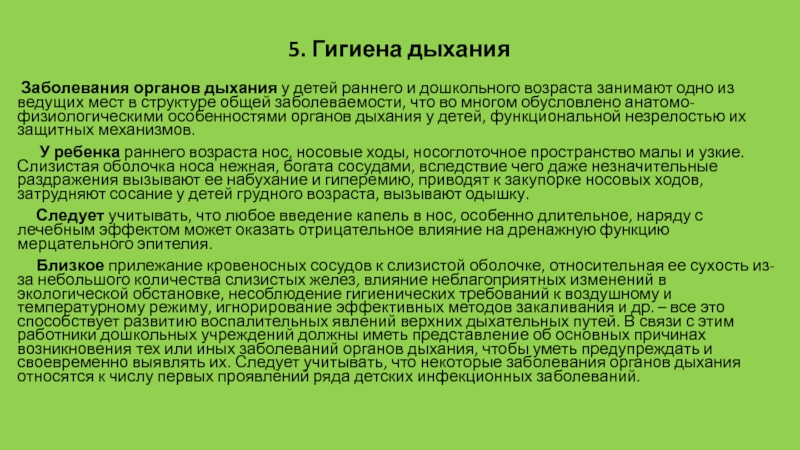 Охрана окружающей среды как мера профилактики заболеваний органов дыхания проект