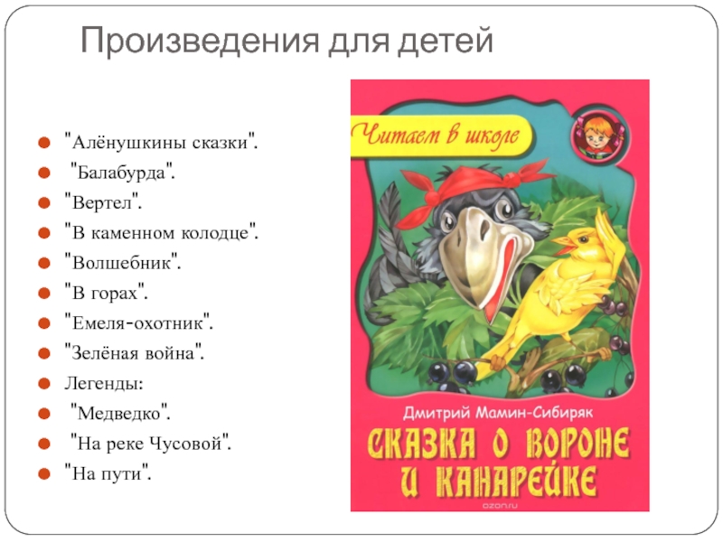 Мамин сибиряк книжка с картинками