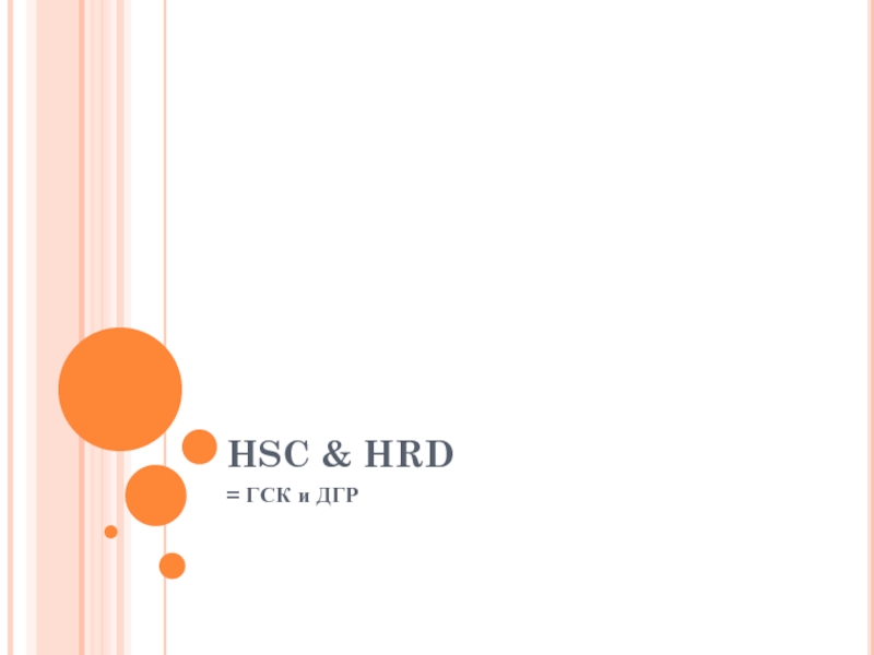 HSC & HRD
