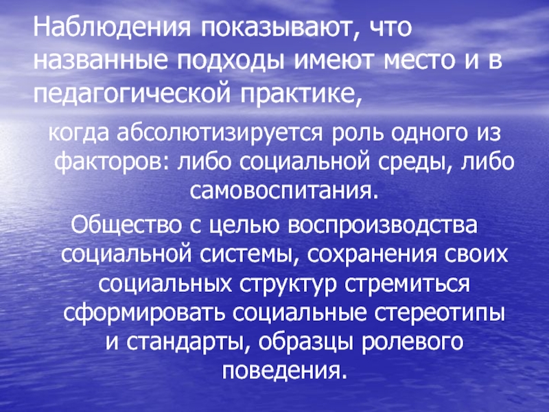 Наблюдения показали. Абсолютизируется это.