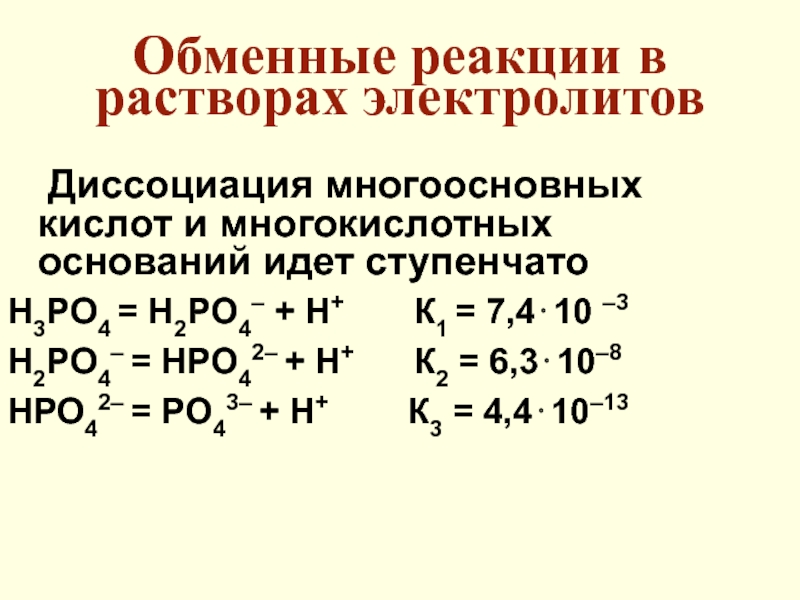 Диссоциация растворов кислот