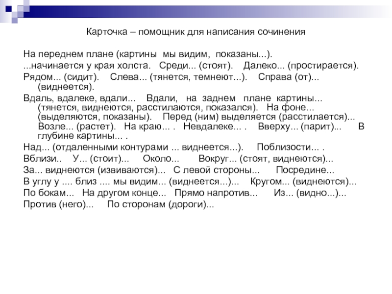 Как написать сочинение по картинке 2 класс