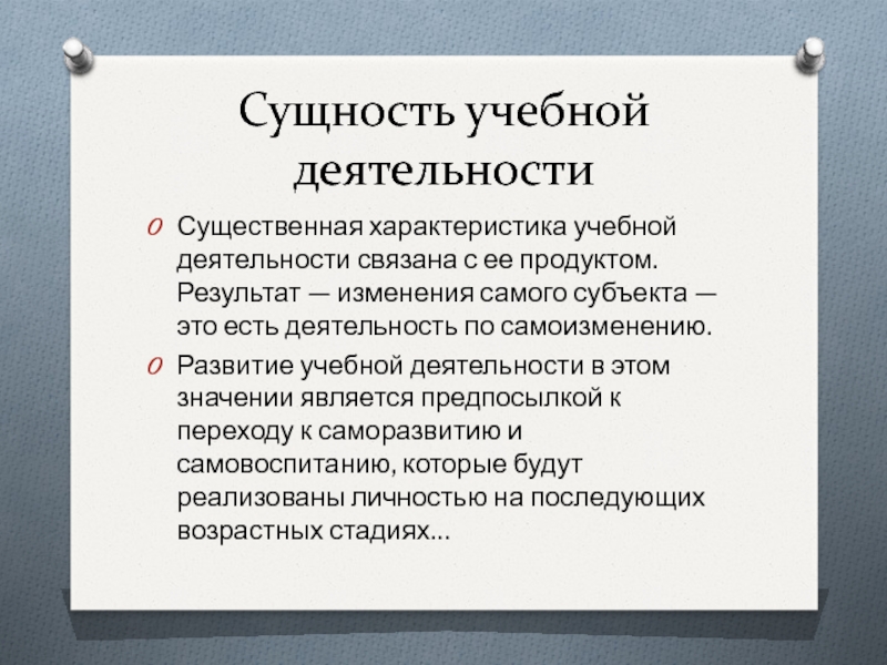 Общая характеристика учебной деятельности презентация