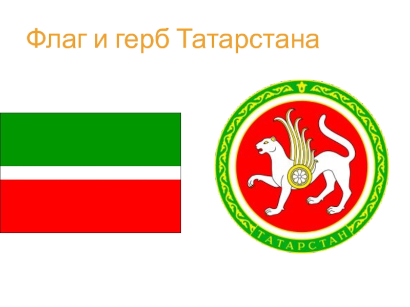 Флаг татарстана картинки