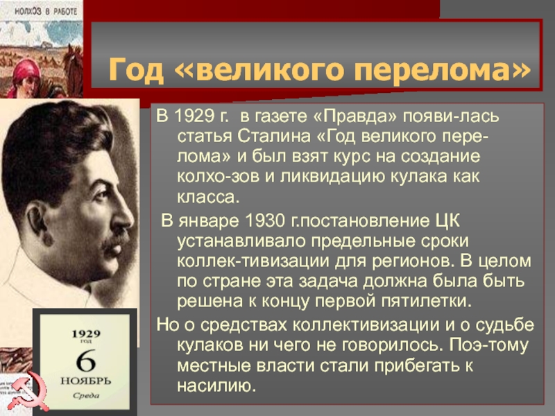 1930 год статья сталина