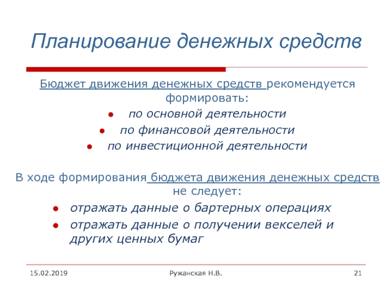 Отток денежных средств по операционной деятельности при завершении проекта включает