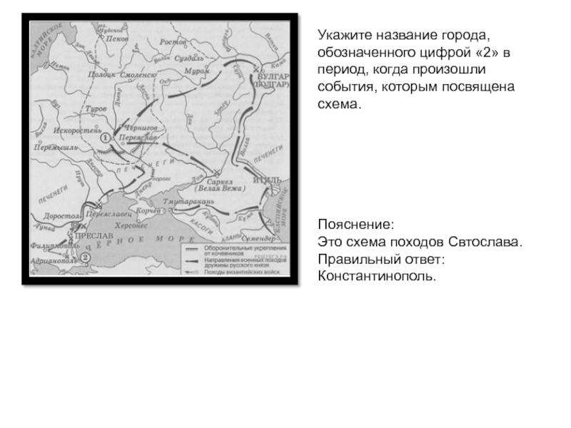 Напишите название города обозначенного на схеме цифрой 1 в период к которому относится показанная