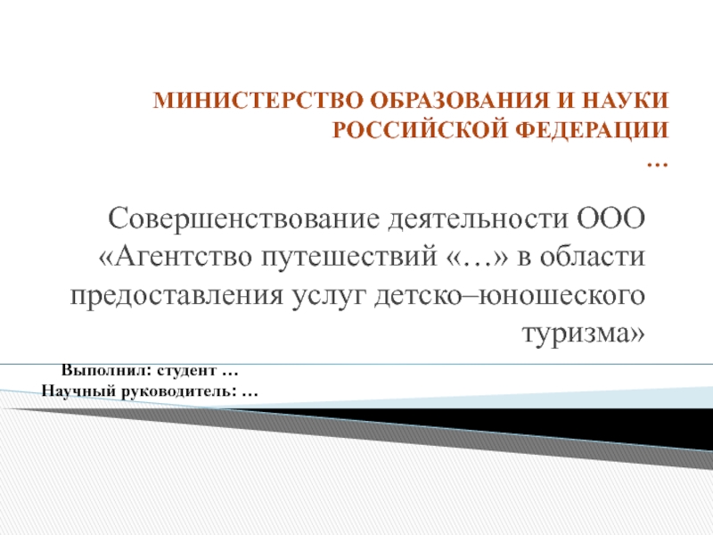 Презентация МИНИСТЕРСТВО ОБРАЗОВАНИЯ И НАУКИ РОССИЙСКОЙ ФЕДЕРАЦИИ …