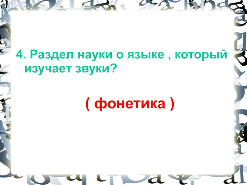 Презентация викторина самый умный 4 класс