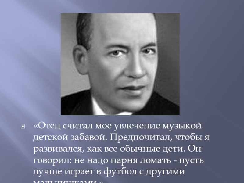 Отцы считают. Внешность Степана Дунаевского. Дунаевский Семен Наумович. Дунаевский отец репера.