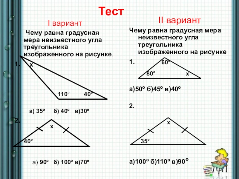 Решение задач по теме прямоугольный треугольник 7 класс презентация атанасян