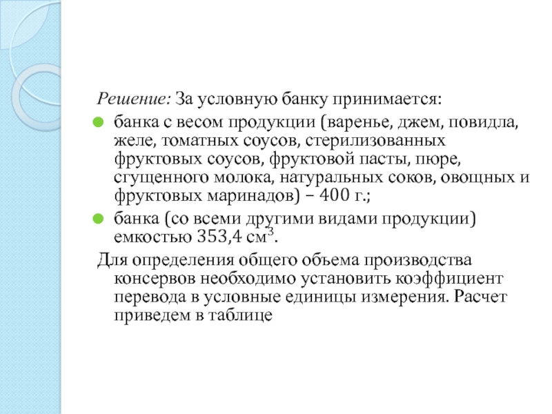 Условная банка. Условные банки что такое. Как перевести в условные банки. Пересчет условных банок в физические.