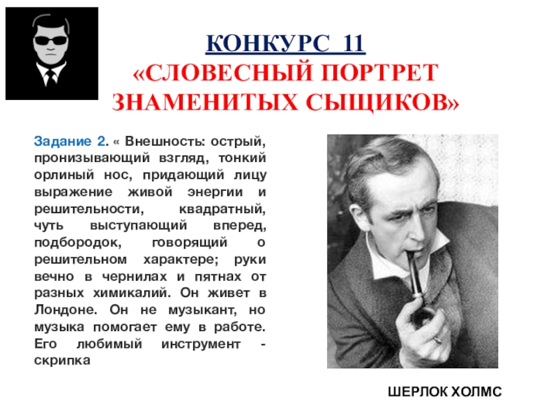 Описание словесного портрета. Словесный портрет. Описать словесный портрет.. Словесный портрет известной личности. Составить словесный портрет человека.