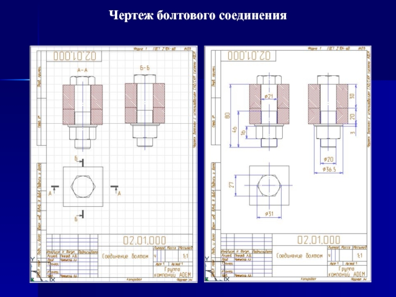 Болтовое соединение чертеж