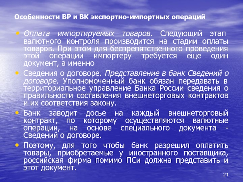 Международные расчеты по экспортно импортным операциям. Валютный контроль экспортных операций. Экспортная и импортная операция этапы. Экспортный и импортный контроль. Учет экспортных и импортных операций.