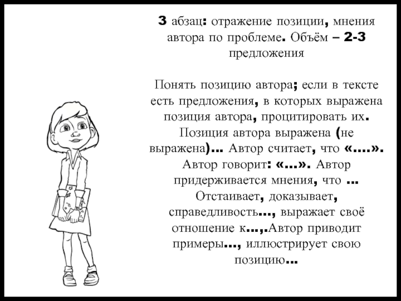 Понять позиция. Текст рассуждение 3 абзаца. Предложение с 3 абзацами. Позиция мнение. 2-3 Абзаца.