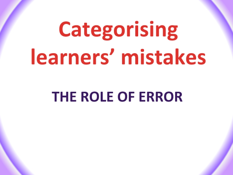 Categorising learners’ mistakes 10-11 класс