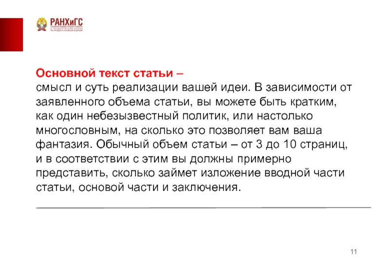 12 статей текст. Текст статьи. Статья текстовая. Основной текст статьи. Детекст для публикации.