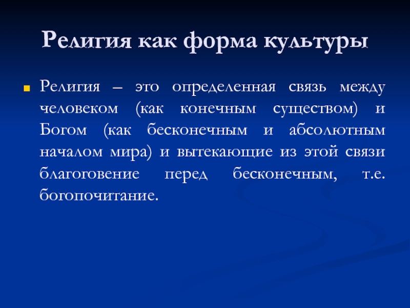 Религия как одна из форм культуры презентация 8 класс обществознание боголюбов