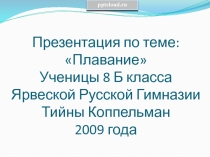 Плавание