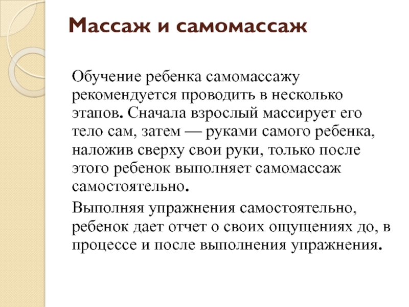 Метод замещающего онтогенеза презентация