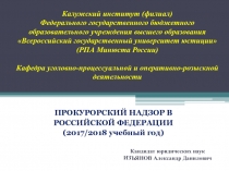 Калужский институт (филиал) Федерального государственного бюджетного