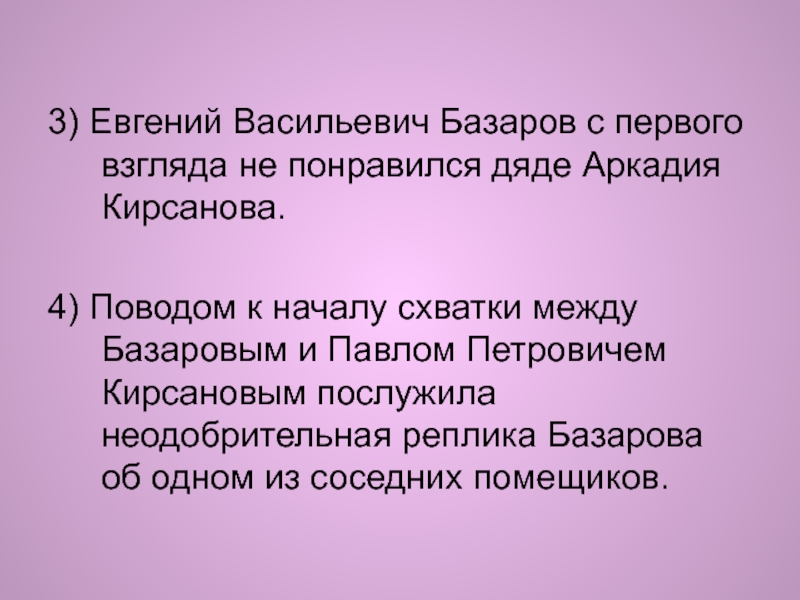 Базаров Евгений Васильевич Фото