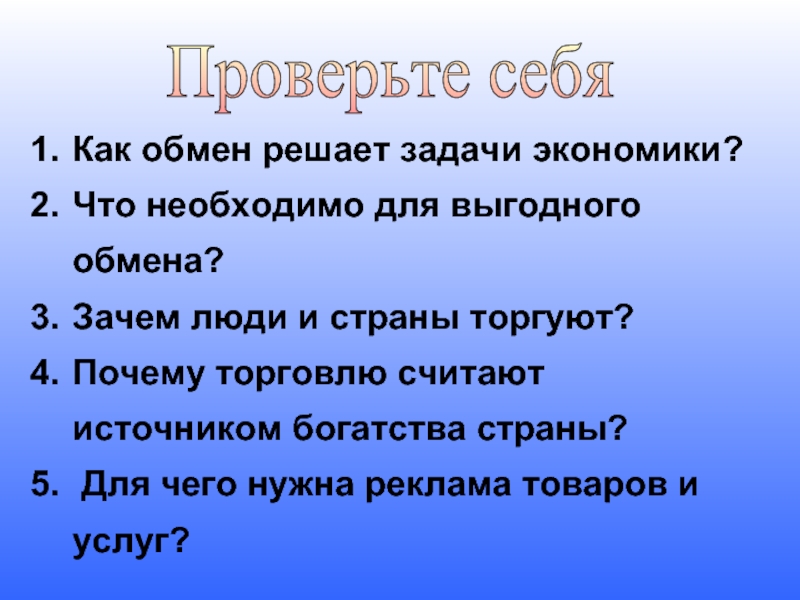 Обмен решение. Как обмен решает задачи экономики. Как обмен решает задачи экономики 7. КПК обмент решает задачи эконимики?. Что необходимо для выгодного обмена.