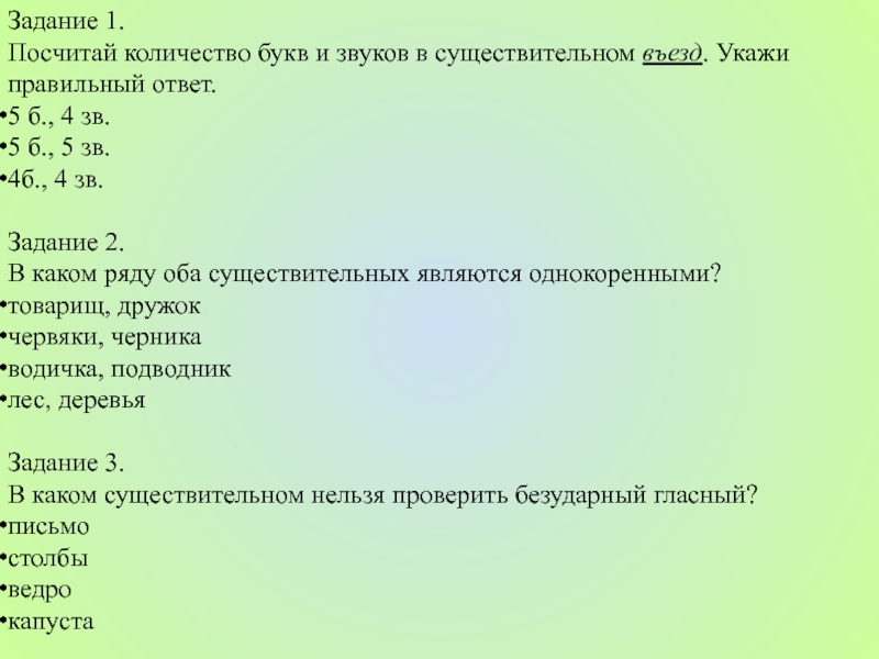 Тест существительное 10 класс