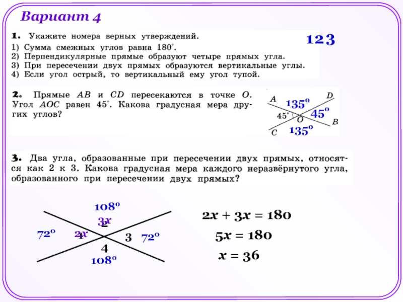 Градусные меры смежных углов относятся как. Неразвернутый угол при пересечении двух прямых. Неразвертанные углы. При пересечении двух прямых. Неразвёрнутые углы образованные при пересечении двух прямых. Градусную меру углов при пересечении двух прямых.