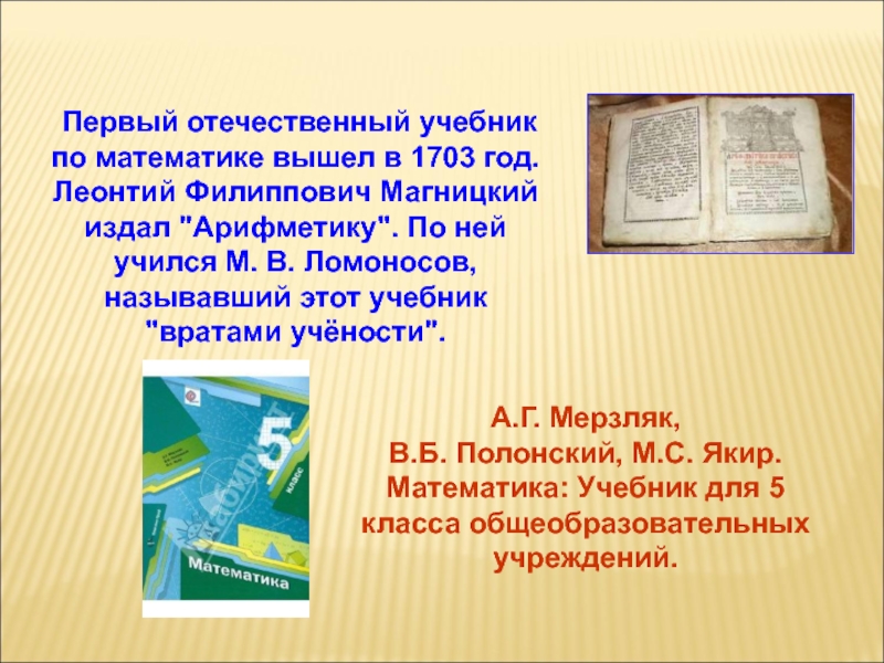 Первый учебник россии. Первый учебник математики. Первая книга по математике. Первые учебники. Первые учебники на Руси.